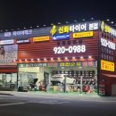 신화종합정비 이미지