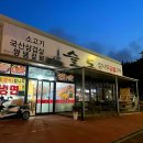 슬도숯불구이 이미지