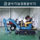 음성군 농업기술센터 농기계임대사업소 북부지소 | 잔가지파쇄기 농기계임대사업소에서 임대하여 들깻대 해바라기대 파쇄하였네요