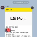엘지전자프라엘몰