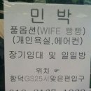 4월 첫째주) 풀옵션(WIFE 빵빵)