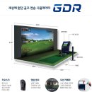 GDR 실내골프연습장 이미지