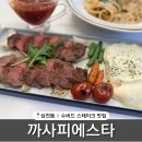 까사피에스타 | [삼전역] 수비드 스테이크 맛집 까사피에스타, 신메뉴 갈릭 부채살 스테이크 솔직 후기