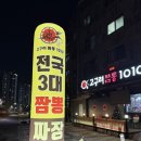 고구려짬뽕10101과천점 | 김포 근처 짬뽕맛집 고구려짬뽕10101 중국집 차돌짜장 해물짬뽕