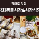 강화벤댕이 | 강화도 벤댕이 맛집 🐟🔥 35,000원에 이 구성 실화? 시장 2층 숨은 찐맛집 후기(내돈내산),