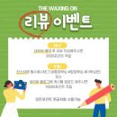 더왁싱