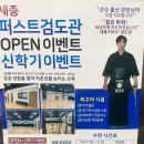 세종퍼스트검도관 이미지