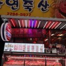 자연축산 이미지