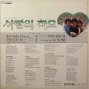 사랑의 하모니 이미지