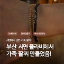 떠오름공방 | 부산 팔찌 만들기 공방 추천 | 플라비 부산서면점 솔직 후기 (선물 대성공!) | a/s 후기도 있음!