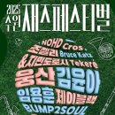 수원재즈페스티벌 이미지