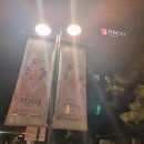2022.10.21 뮤지컬 서편제 스페셜커튼콜데이 후기 - 홍지윤, 김준수, 김태한, 최연우, 차승수, 채태인...
