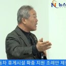 경기도 화물자동차 휴게시설 확충 지원 조례안 제정 공청회 이미지