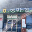 구룡포농협 하나로마트