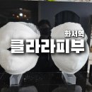 [클라라 피부] 수원 화서역 피부관리샵 / 핫뱀부테라피 / 윤곽관리 추천