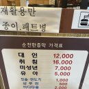 순천한증막 이미지