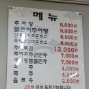 도담추어