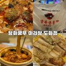 도화 | 내돈내산 | 도화 앨리웨이 마라탕 맛집 [탕화쿵푸 마라탕 도화점]배달후기