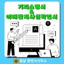 봄날 행정사사무소 이미지