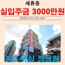 세류동우체국 | 수원 지역 생활이 편한 세류동 신축빌라 자슬린 하우스 쓰리룸