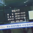 르노자동차남부산정비사업소