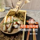 더가마메 | 울산 삼산 가마메시야 송빈 런치 오마카세 장문볼락 솥밥 후기, 데이트로 추천