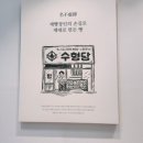 수형당 이미지