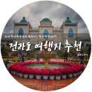 [오후N] 알록달록 요술풍선아트 | 전라도 여행지 추천 / 한국관광100선 팸투어 2박 3일 코스
