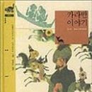 재미있는 아랍 이야기 이미지