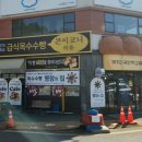 멍석 순두부
