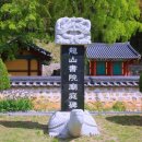 용산서원학규현판 이미지