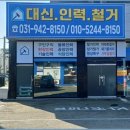 대신인력직업소개소 - 음성군 | 대신인력직업소개소