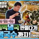 백패커2 백종원 오이냉국 레시피 미역 오이냉국 만드는 법 이미지