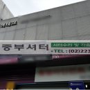 타이어테크 대치점 이미지