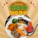 비비큐고덕국제점 | 평택 맛집 리뷰 쿠우쿠우 고덕점의 신선한 초밥과 풍성한 뷔페