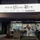 대단한닭한마리해신탕 이미지