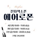 전자색소폰 에어로폰 | 대구문화센터[동아쇼핑문화센터] 봄학기 추천 강좌! &#34;전자 색소폰 에어로폰&#34;