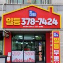 대원일등공인중개사사무소 | 대원일등공인중개사사무소 개업!!