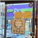 주식회사 샤베트 | 대전 중구 중촌동 갈비맛집[평화갈비]