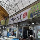 진남유통 | 여수 시장 맛집 콩물 택배 장수식품 내돈내산 선물