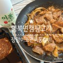 장암유통 | 포천 캠핑 영북면캠핑고기, 이동 막걸리와 함께 즐긴 장암이포천이동갈비