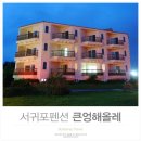 큰엉해올레펜션 이미지