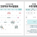 2026년 6월 학사일정 이미지