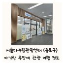 다누림환경 | 서울다누림관광센터 유니버설 관광 육아휴직 아기 엄마 유모차 여행