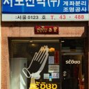 서보