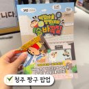 신 짱구 | 청주 짱구 팝업스토어 커넥트현대 다녀온 솔직후기