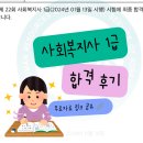 사회복지사 1급 이론 - 사회복지실천론 | [ 사복1급 ] 사회복지사 1급 합격후기 2달 완성 (무료 자료, 링크 공유 🔗)