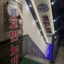 틴틴노래연습장 | 상봉 틴틴 코인노래방 , 천원에 3곡 ?! 내돈내산 솔직후기