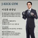 제이짐 휘트니스 | 청주 무에타이 추천, 청주제이킥짐 실제 이용 후기