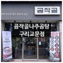 곰작골 나주곰탕 교문점 이미지